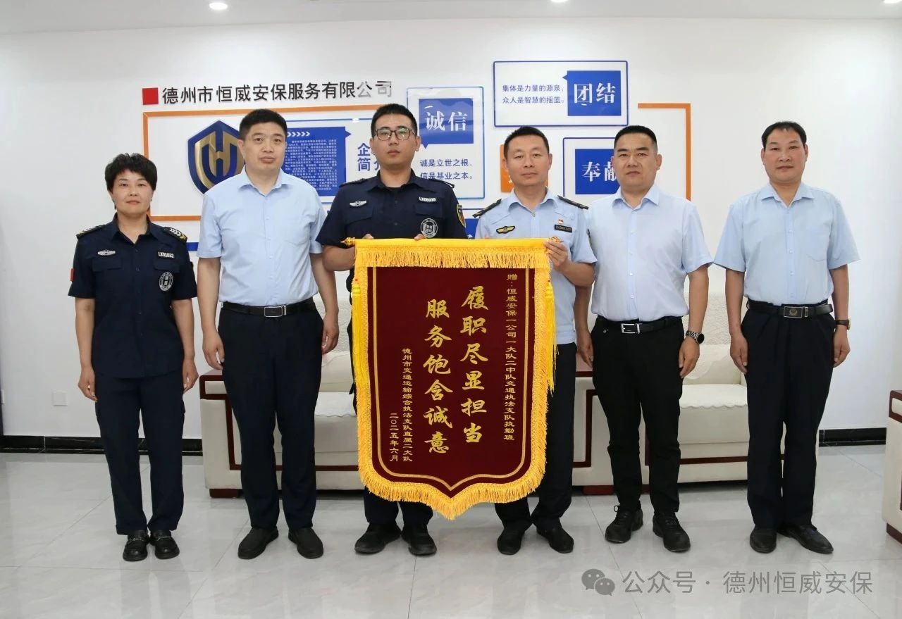 【凡人微光】錦旗贊譽(yù)！公司駐交通運(yùn)輸綜合執(zhí)法支隊(duì)執(zhí)勤班獲贈(zèng)錦旗